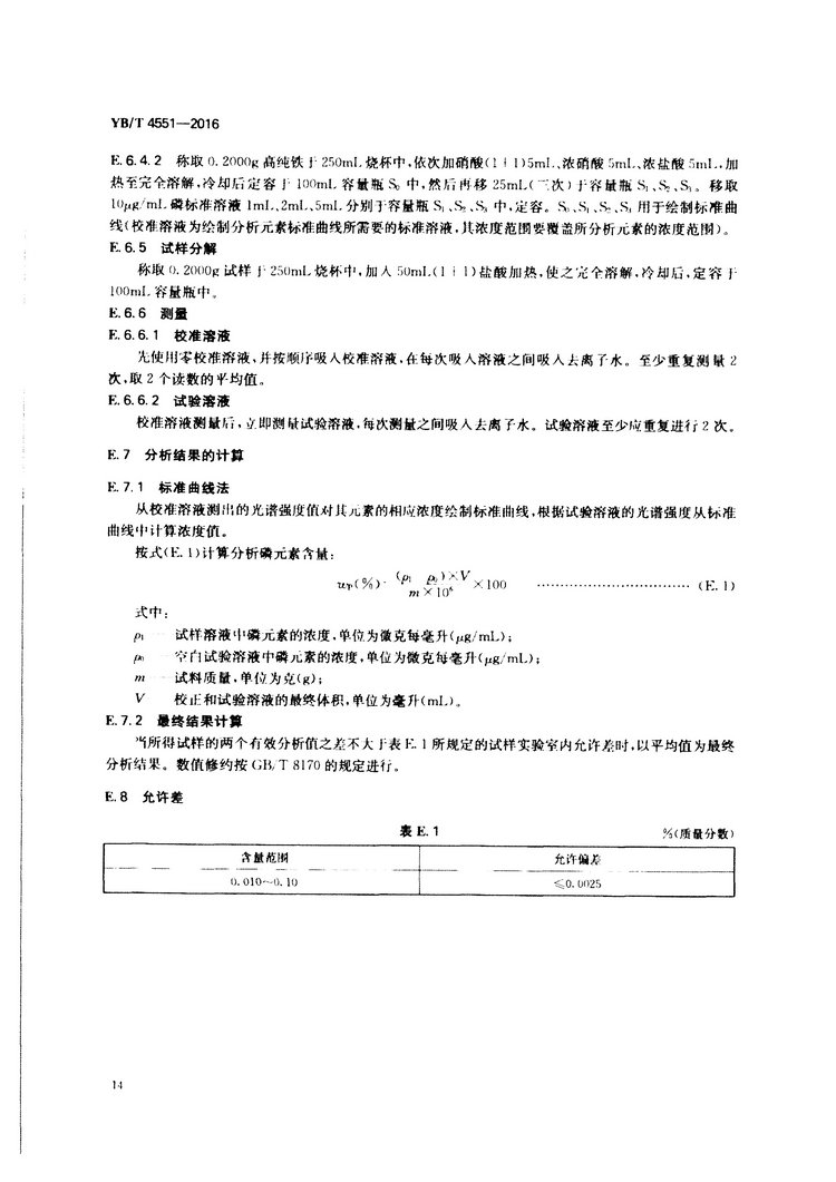 YB/T 4551-2016 硫鐵