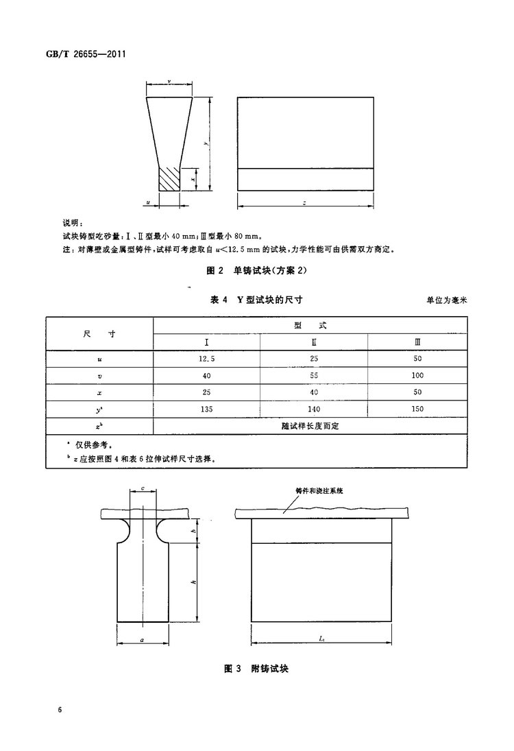 GB/T 26655-2011蠕墨鑄鐵件國家標(biāo)準(zhǔn)