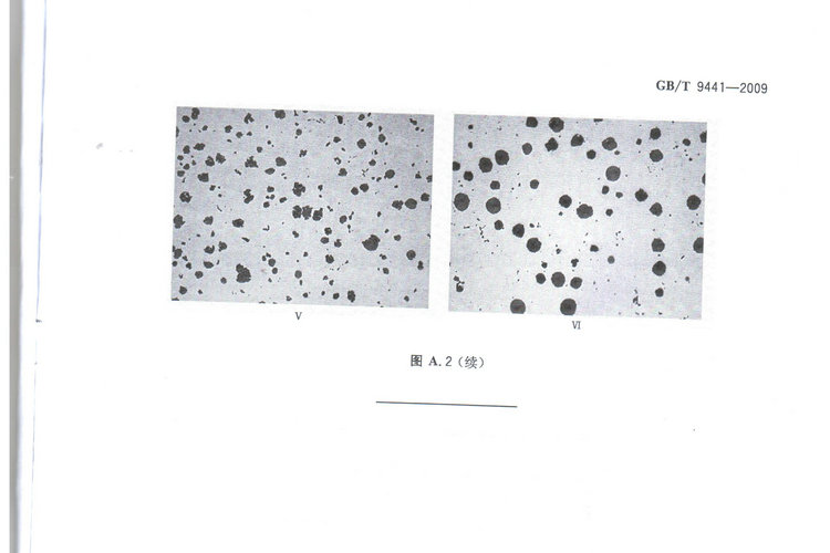 球墨鑄鐵金相檢驗國家標準GB/T 9441-2009